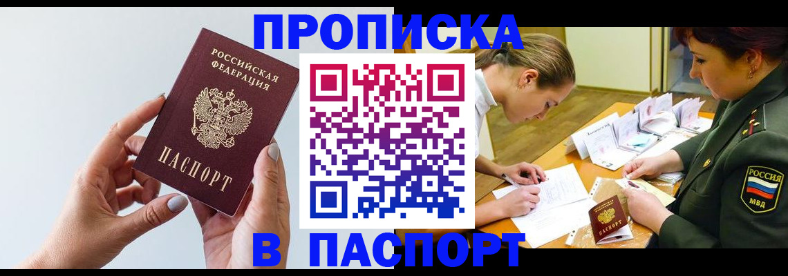 прописка для школы в Липецке